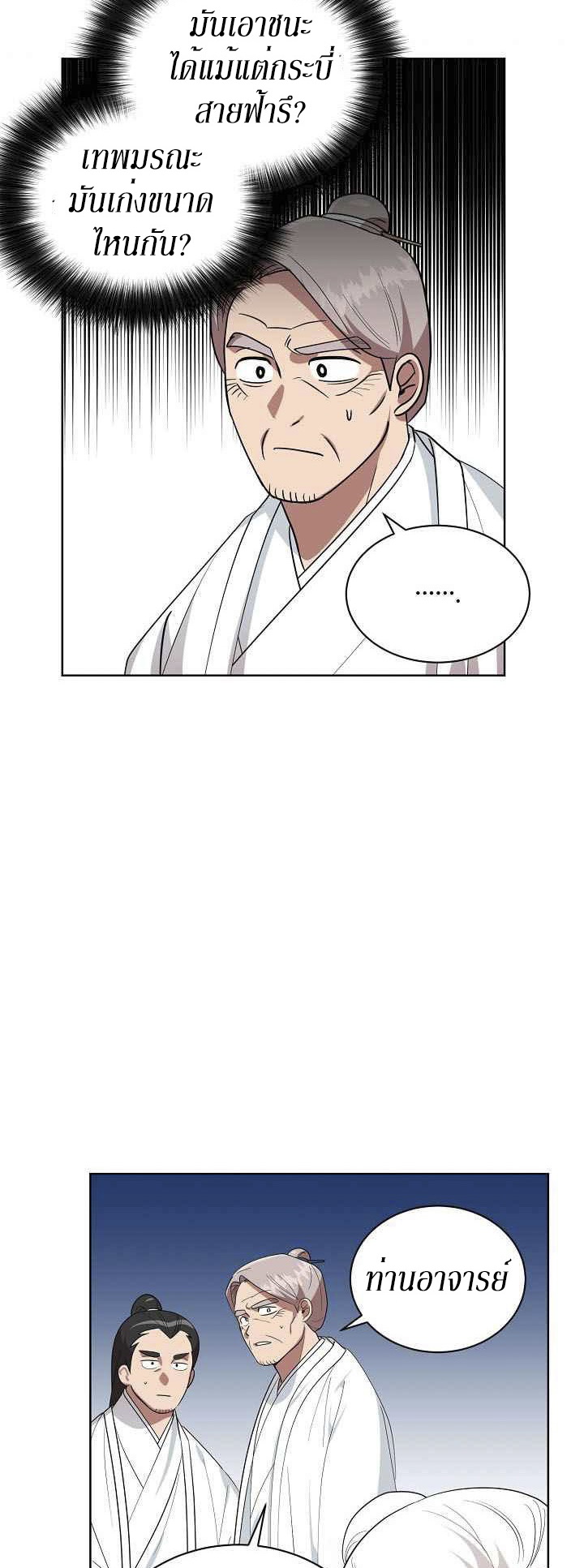 0.3 ราชามังกรเพลิง (จบซีซัน 1) ตอนที่ 21 หน้า 36