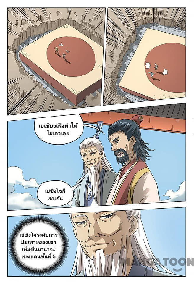 เจ้าแห่งอาณาจักรในตำนาน  Master of Legendary Realms ตอนที่ 63 หน้า 2