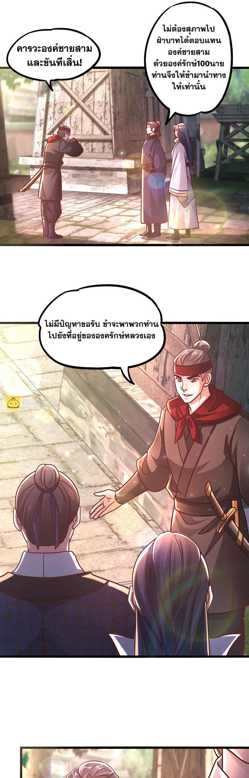 ข้ามีระบบที่สามารถอัญเชิญเทพและปีศาจได้ ตอนที่ 21 หน้า 5