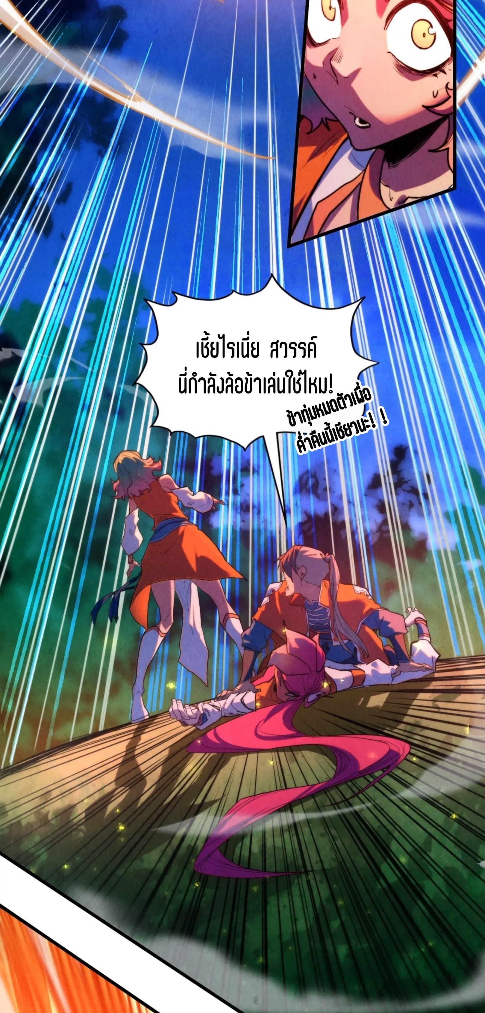 มหาเทพนิรันดร์กาล ตอนที่ 300 หน้า 4