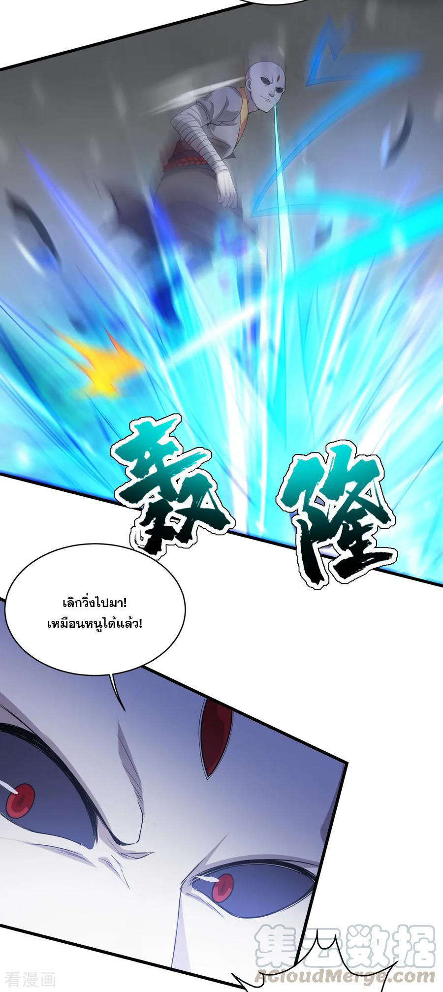 เทพอสูรสยบฟ้า ตอนที่ 31 หน้า 8