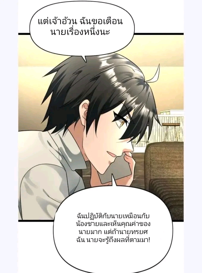 ฉันมีเซฟเฮาว์ในวันโลกาวินาศ ตอนที่ 191 หน้า 7