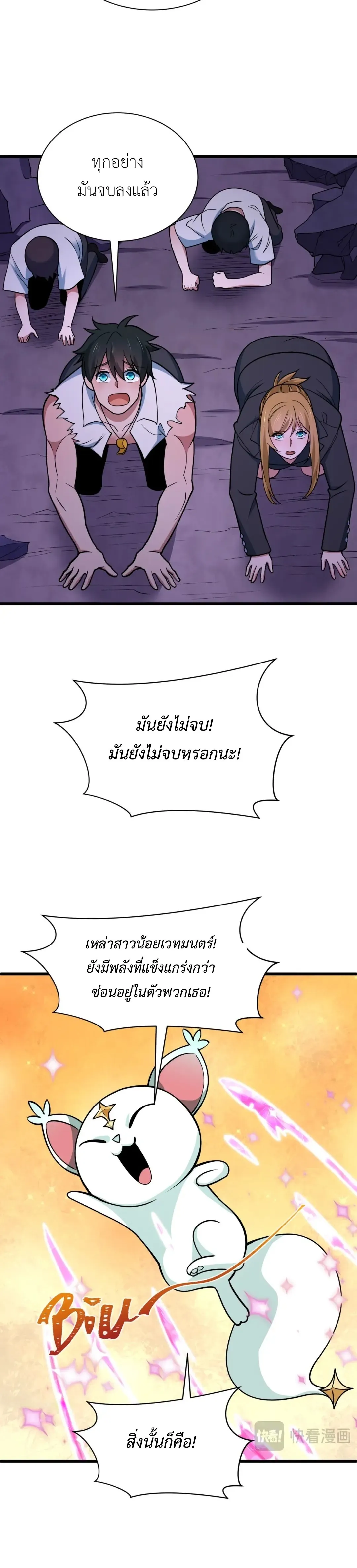 Era of the Haunted - ยุคสมัยแห่งภูตผี ตอนที่ 518 หน้า 15