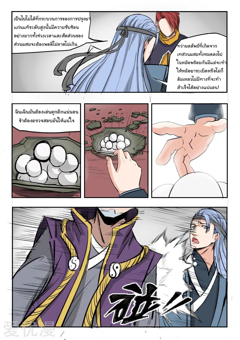 Martial Master  ปรมาจารย์การต่อสู้ ตอนที่ 210 หน้า 6