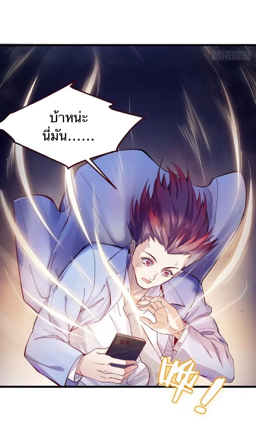 ผมพึ่งกลายเป็นคนรวยที่สุดในวันสิ้นโลก ตอนที่ 1 หน้า 23