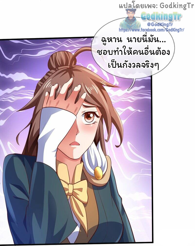 ราชาเทพนิรันดร์ (Eternal god king) ตอนที่ 306 หน้า 15