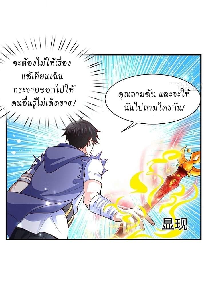 The best game master of the city – สุดยอดเซียนเกมแห่งคนร ตอนที่ 10 หน้า 37