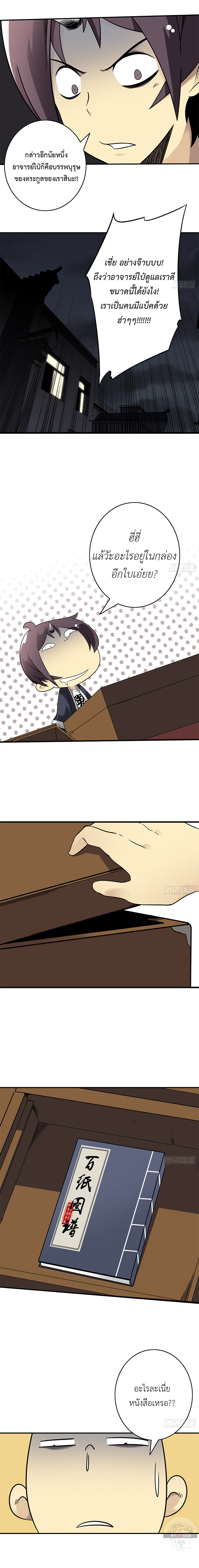 Ranked in Yin Class ชั้นเรียนนรก ตอนที่ 27 หน้า 5