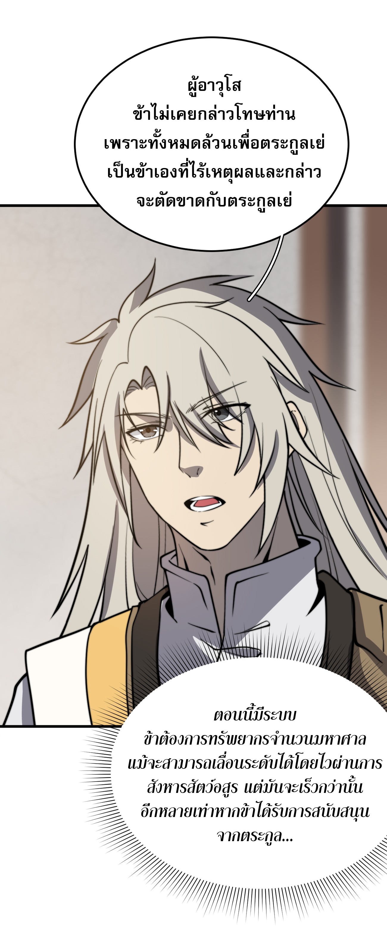 ระบบกลืนกินขั้นสุดยอด ตอนที่ 10 หน้า 45