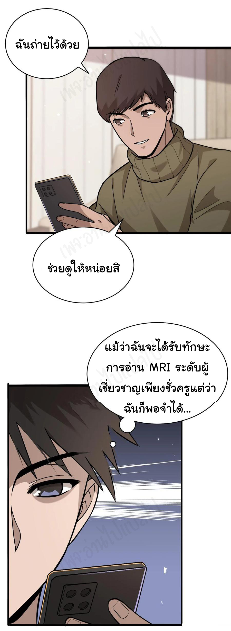 สุดยอดระบบของหมอหลิงหรัน ตอนที่ 106 หน้า 19