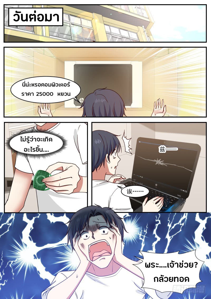 God student ตอนที่ 26 หน้า 10