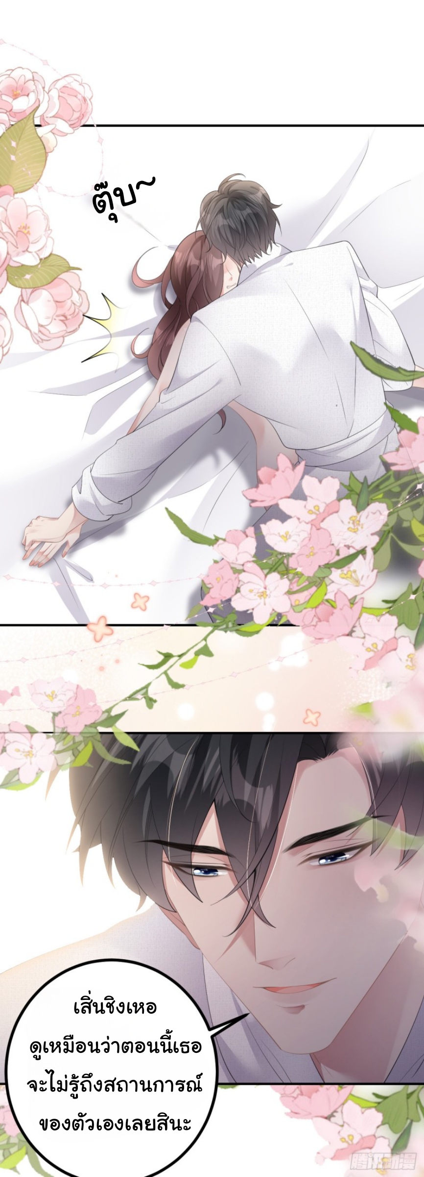 ดั่งไฟรักที่แผดเผา ตอนที่ 7 หน้า 17