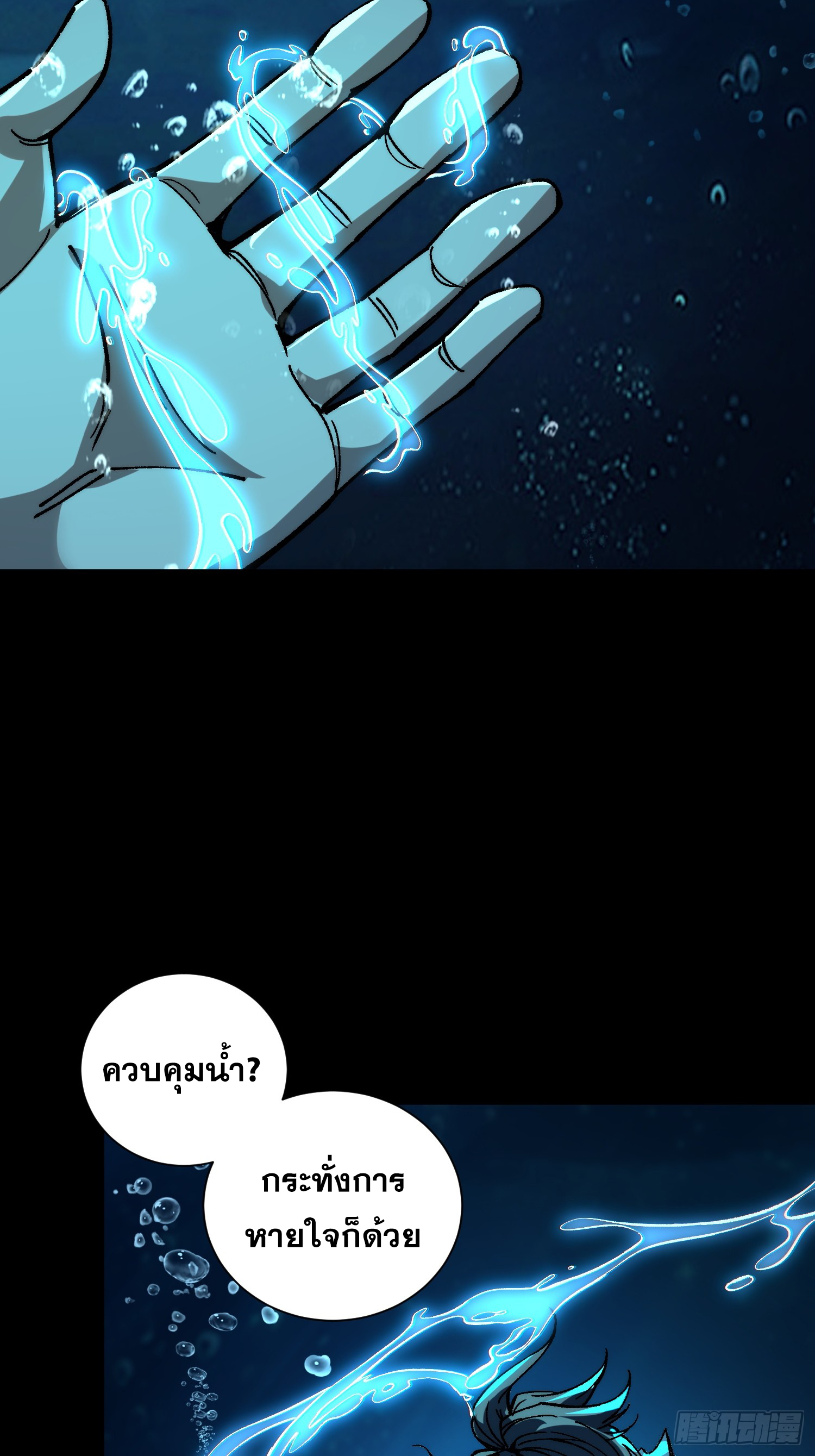 เริ่มต้นสู่การเป็นเทพวานรแห่งสายน้ำ ตอนที่ 3 หน้า 14