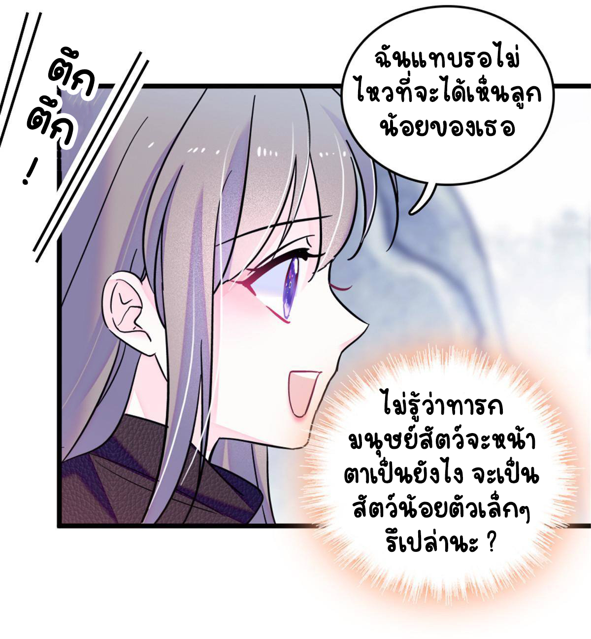 Romance In The Beast World ตอนที่ 45 หน้า 29