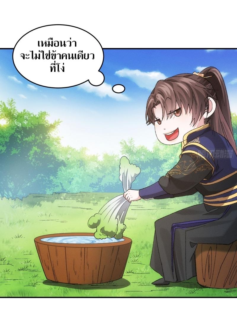 ข้าแค่ไม่เล่นไพ่ตามเกม ตอนที่ 129 หน้า 26
