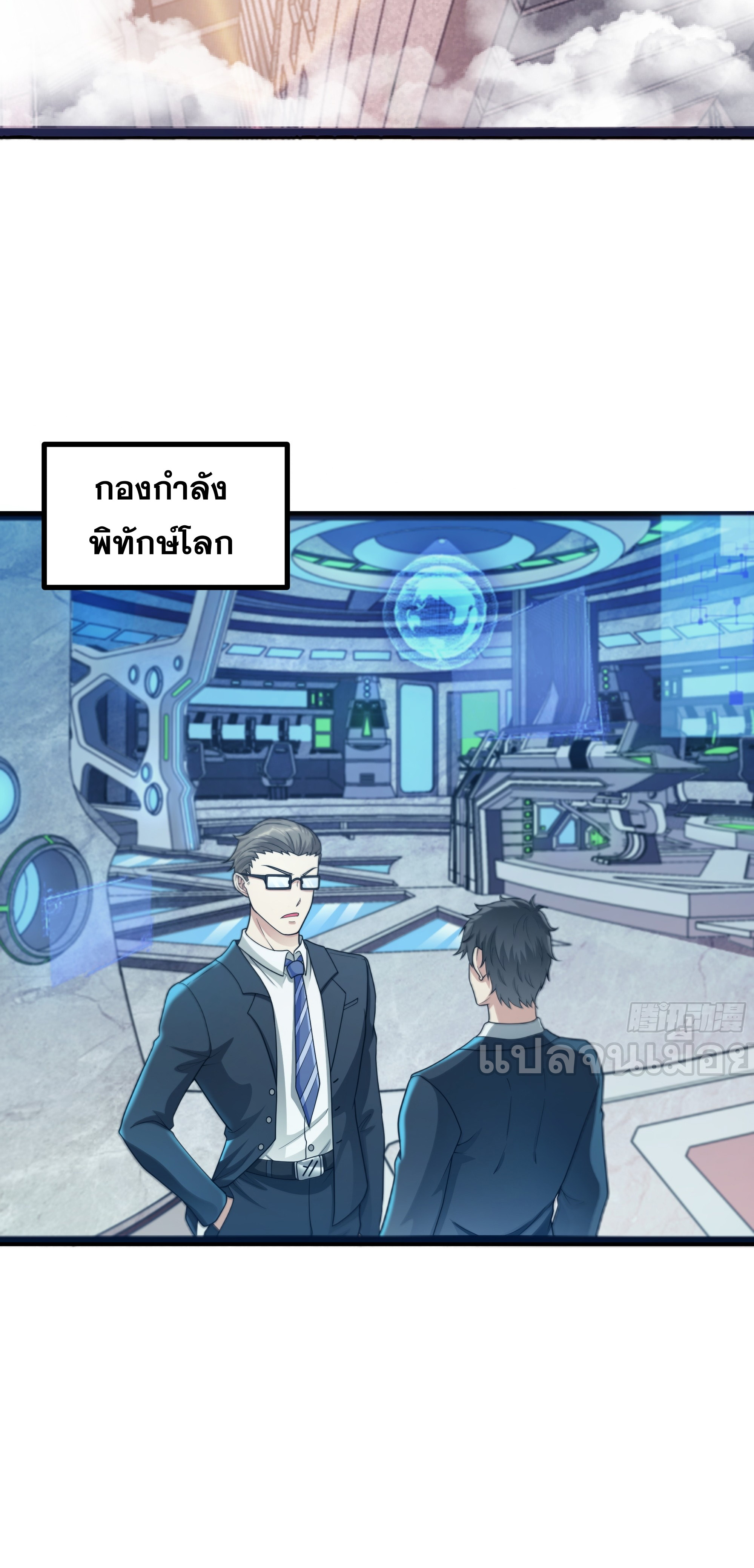 ผู้แข็งแกร่งที่สุดในต่างโลก ตอนที่ 1 หน้า 2