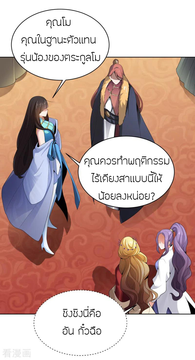 One Sword Reigns Supreme ตอนที่ 32 หน้า 17