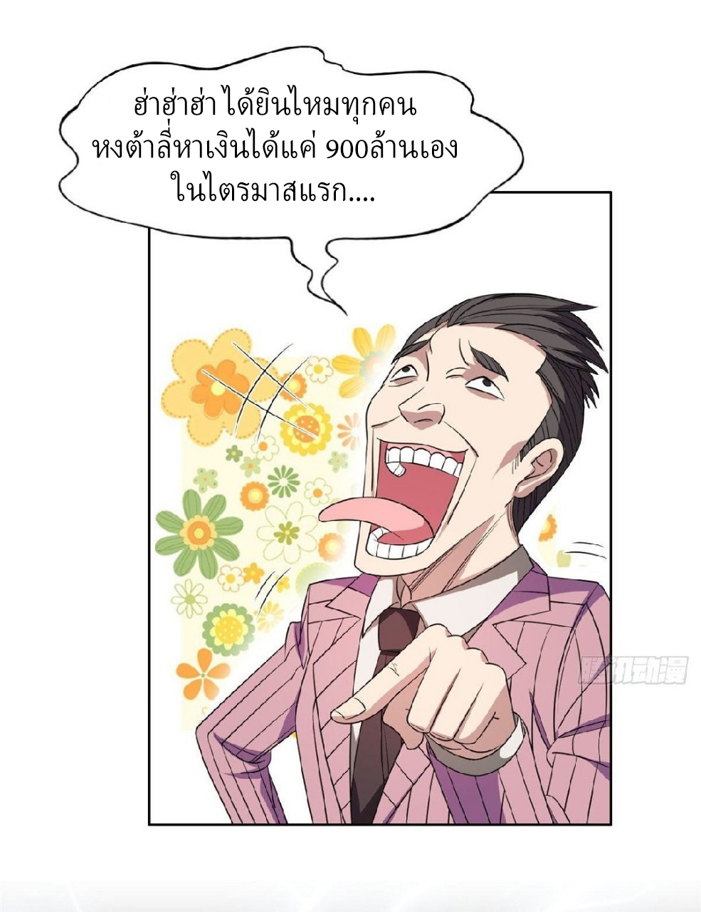 การเกิดใหม่ของพระเจ้ากับระบบผลาญเงินสุดกาว ตอนที่ 56 หน้า 30