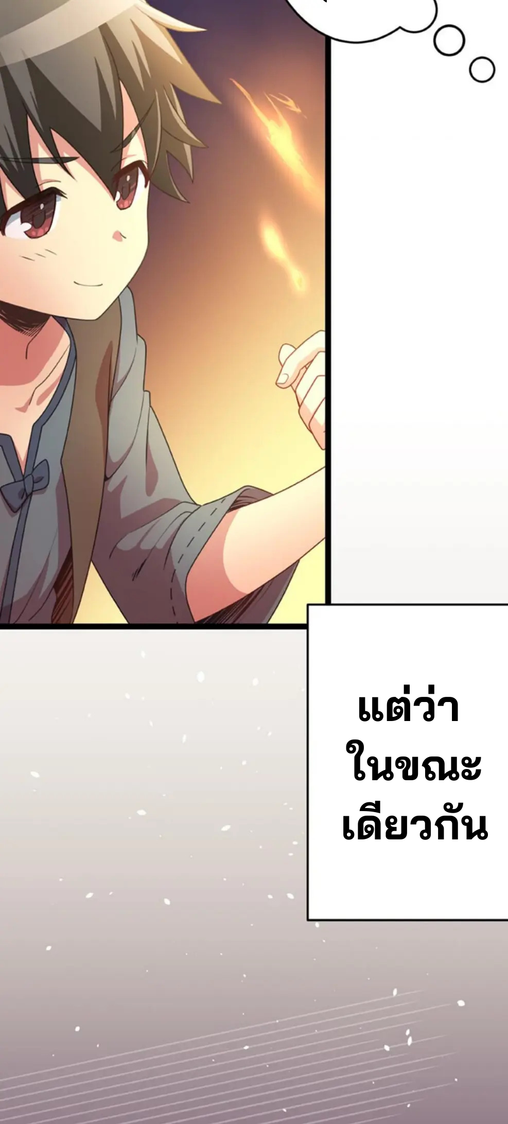 เด็กหนุ่มผู้ถูกเลี้ยงดูโดยจอมมารและราชามังกร: ชีวิตในโรงเรียนที่ไร้เทียมทาน ตอนที่ 6 หน้า 62