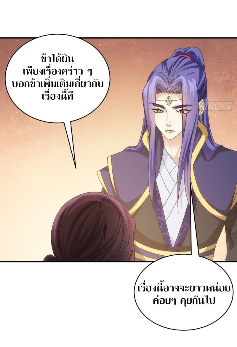 ข้าแค่ไม่เล่นไพ่ตามเกม ตอนที่ 115 หน้า 16