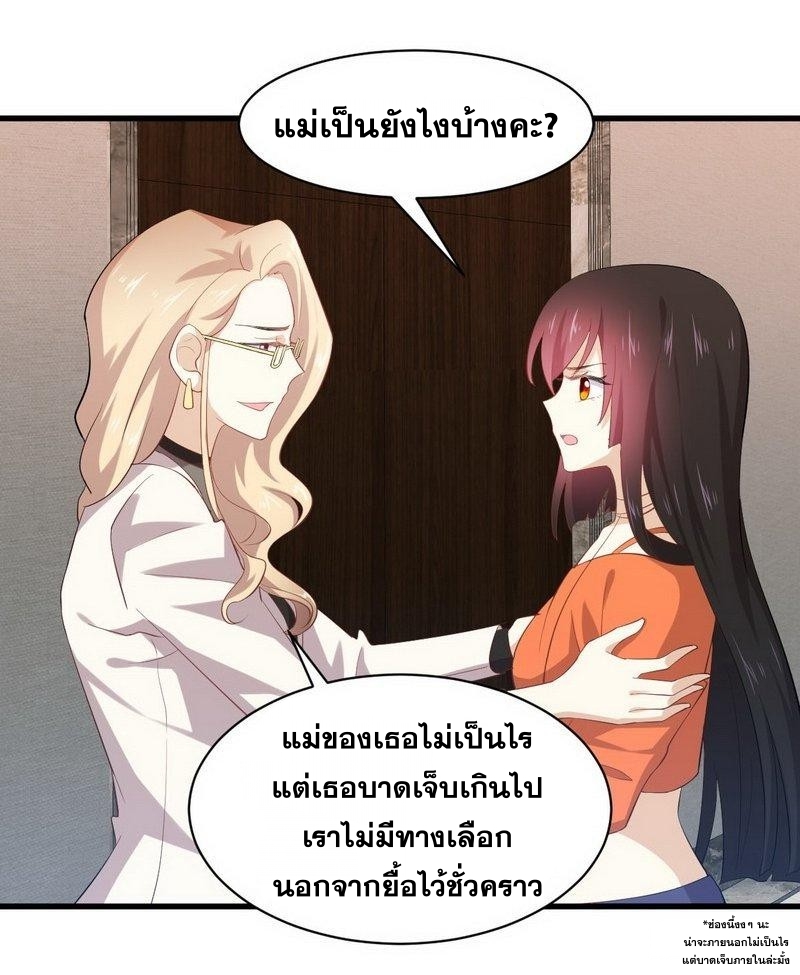 Immortal Swordsman in The Reverse World ข้าเซียนกระบี่ไม่เกาะสตรี ตอนที่ 13 หน้า 21