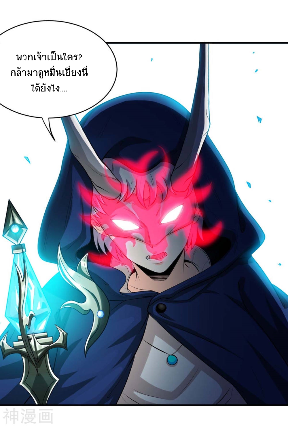 การกลับมาของจักพรรดิ์ ตอนที่ 287 หน้า 11