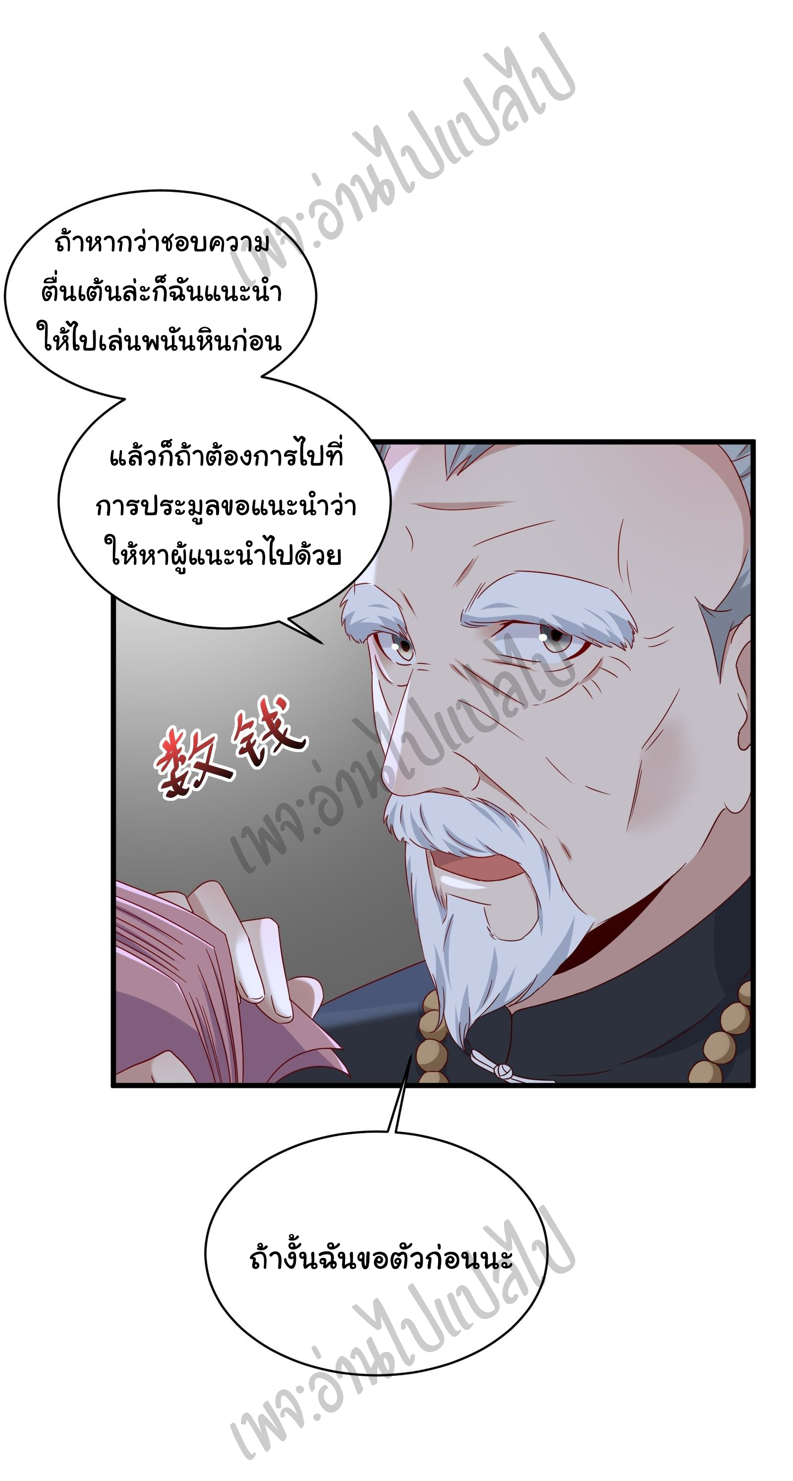 Best system Investors in the city ตอนที่ 31 หน้า 14