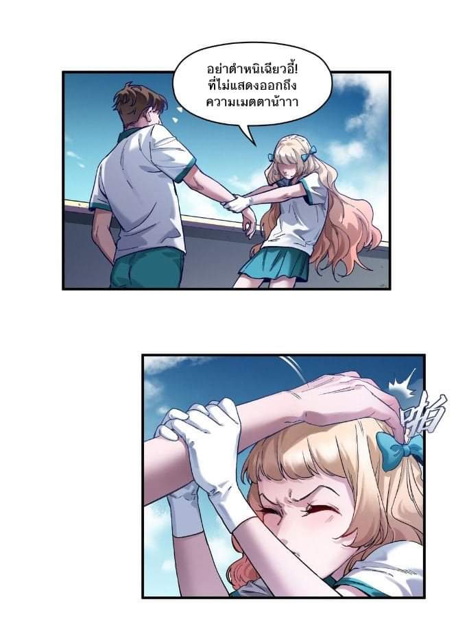การกลับมาของวายร้าย ตอนที่ 28 หน้า 24
