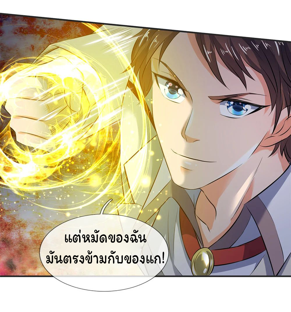 ราชาเทพนิรันดร์ (Eternal god king) ตอนที่ 27 หน้า 10