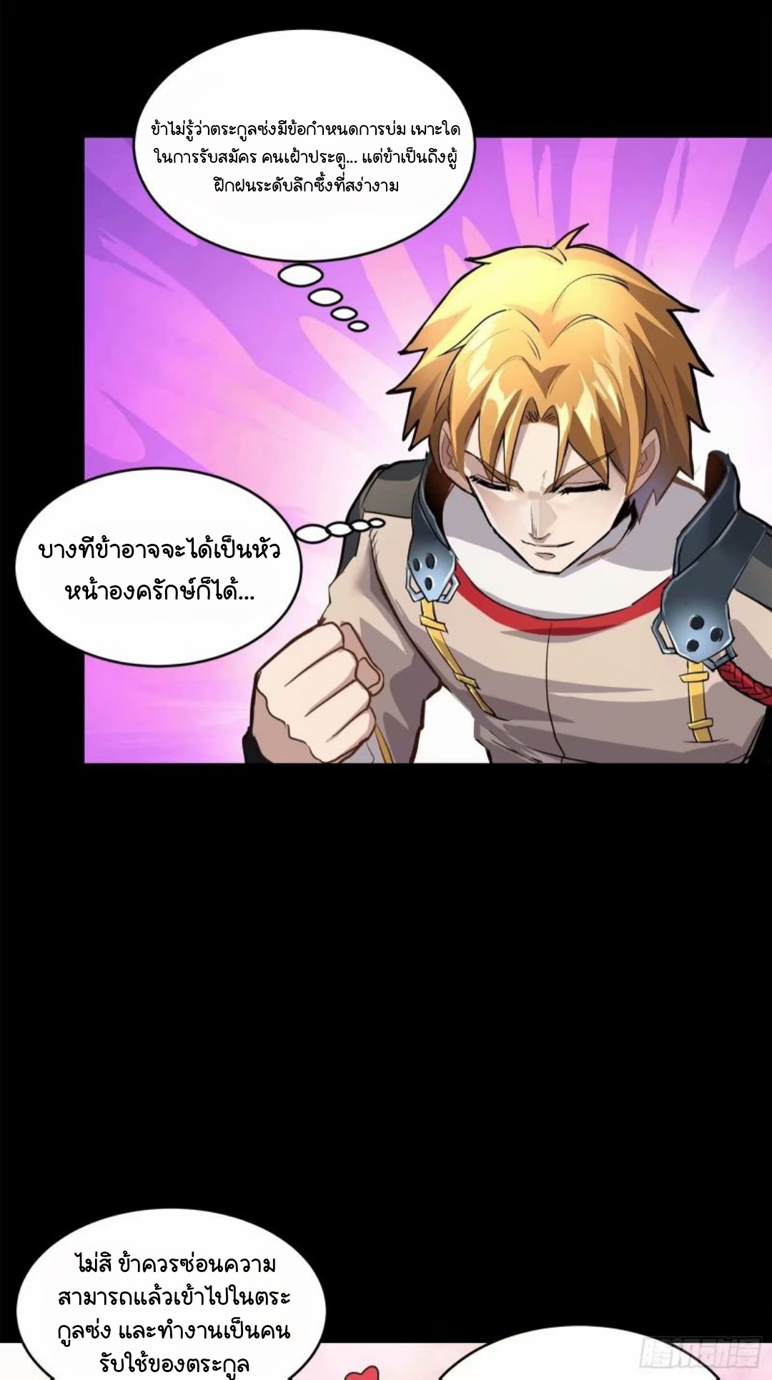 Legend of Star Genera ชนจีน ตอนที่ 111 หน้า 25