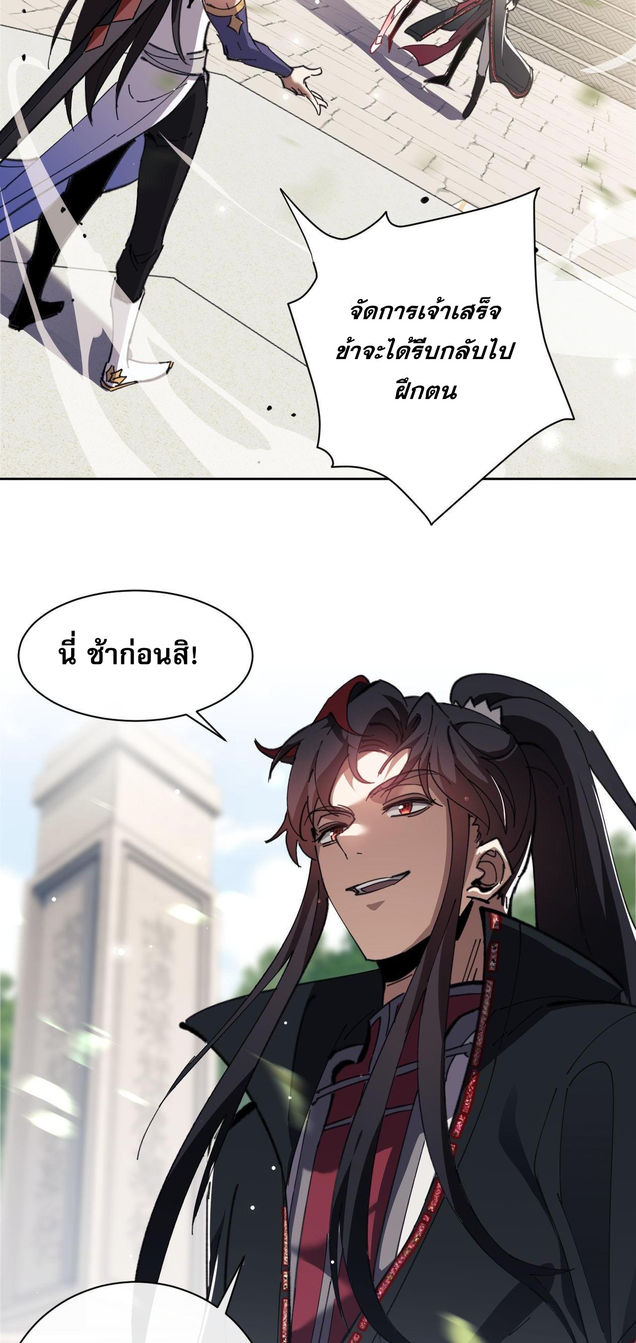 อาจารย์ ศิษย์บ้าขอกบฎนะขอรับ ตอนที่ 5 หน้า 43