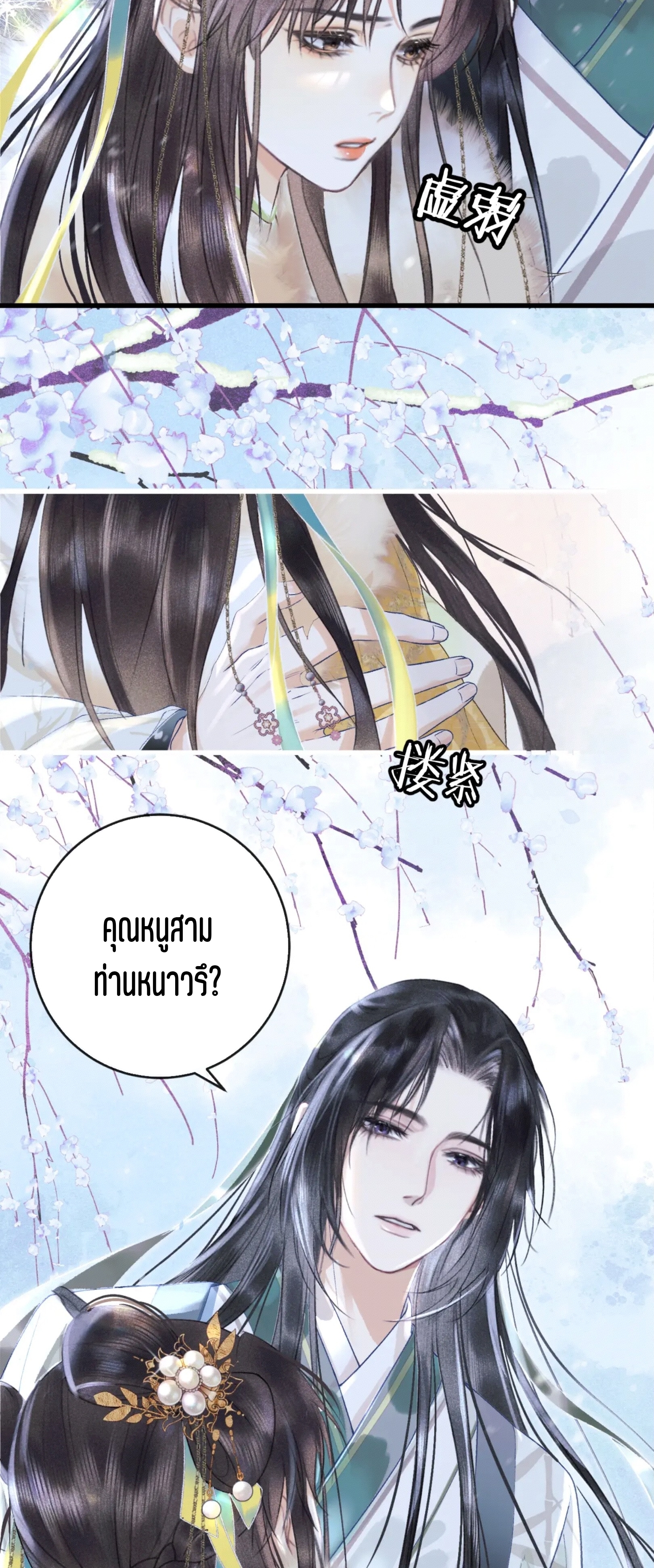 จันทราอัสดง ตอนที่ 1 หน้า 43