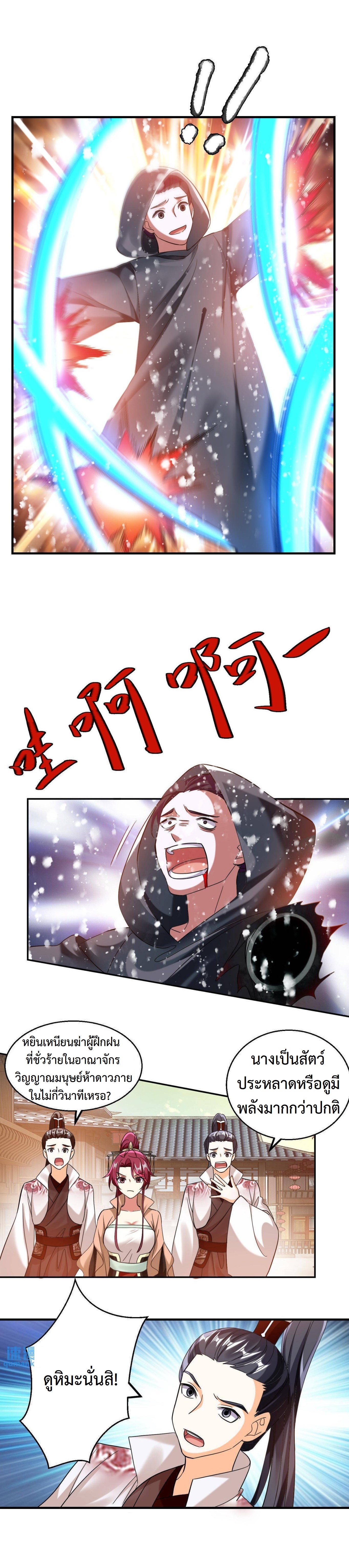 ปีศาจที่ไร้เทียมทานในโลก ตอนที่ 166 หน้า 4