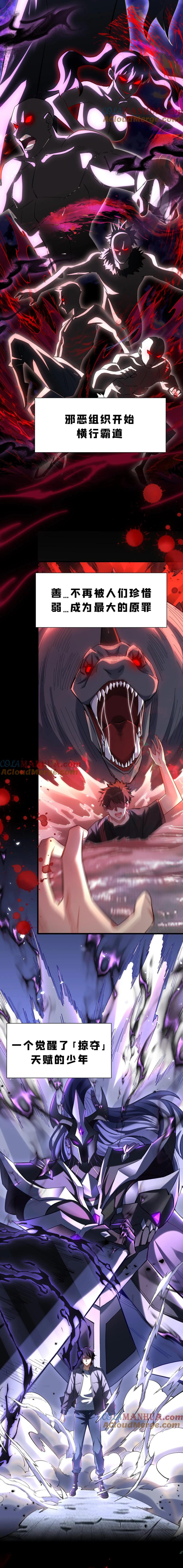 ช่วงชิงพรสวรรค์ ฉันขอเป็นพระเจ้า! ตอนที่ 1 หน้า 2