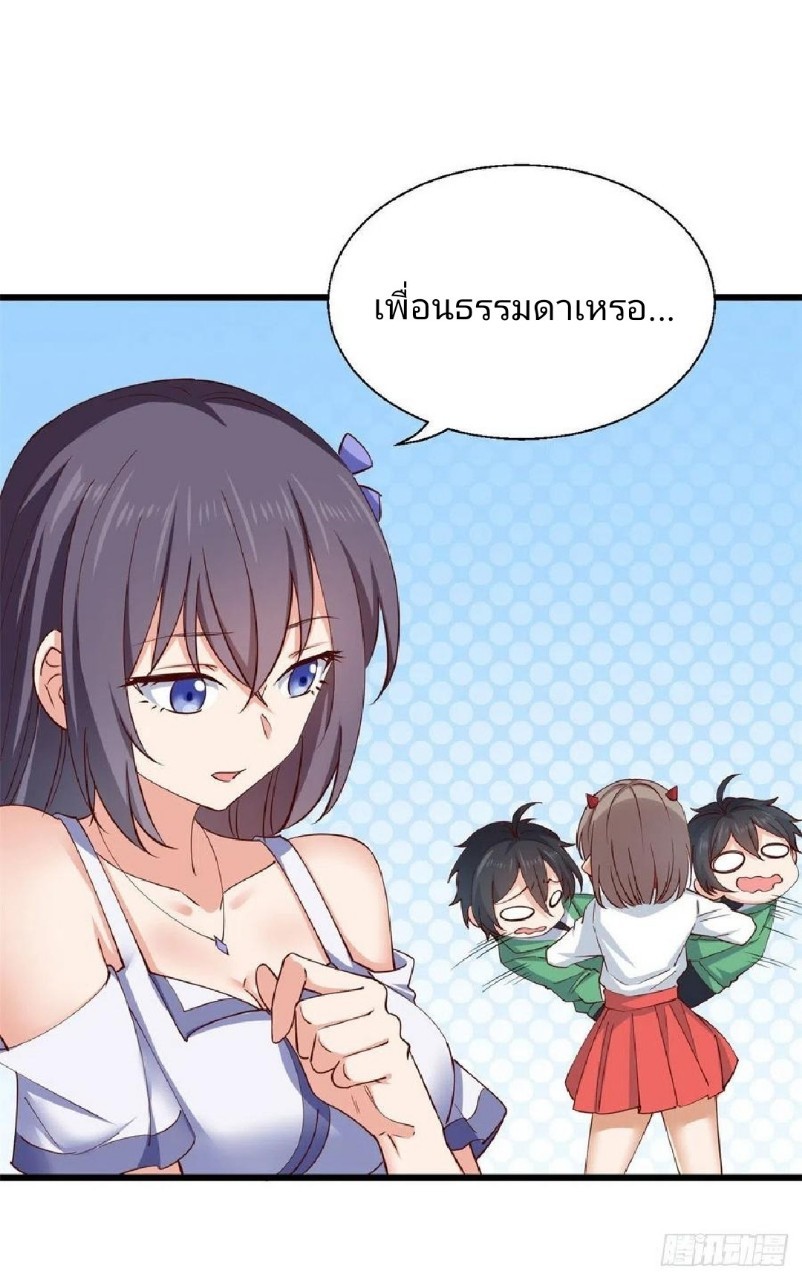 อยู่ดีดีผมก็เป็นลูกเขยราชามังกร ตอนที่ 57 หน้า 39