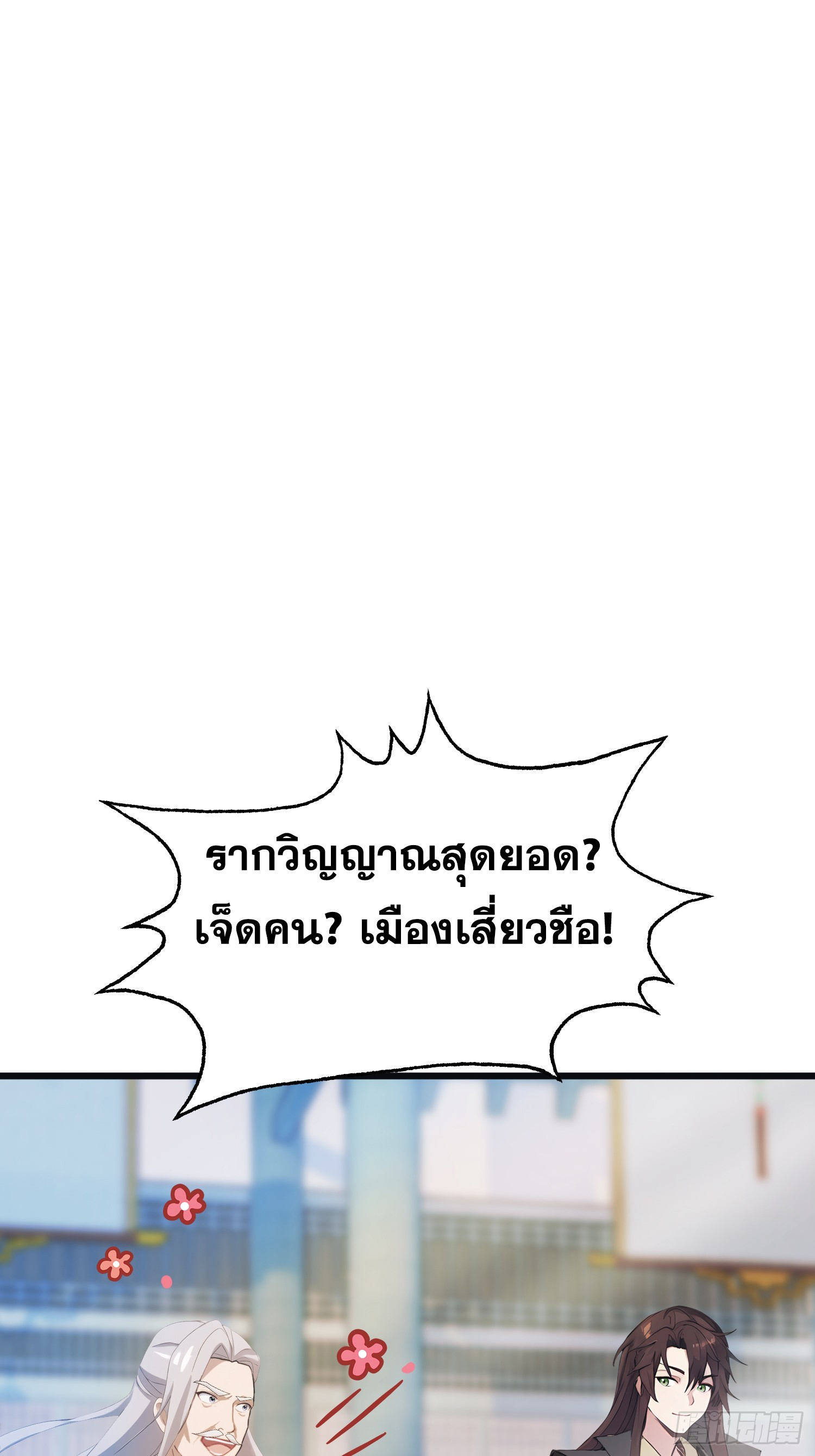 ข้านี่แหละไร้เทียมทาน ตอนที่ 10 หน้า 15