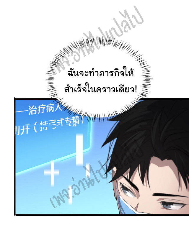 สุดยอดระบบของหมอหลิงหรัน ตอนที่ 29 หน้า 10