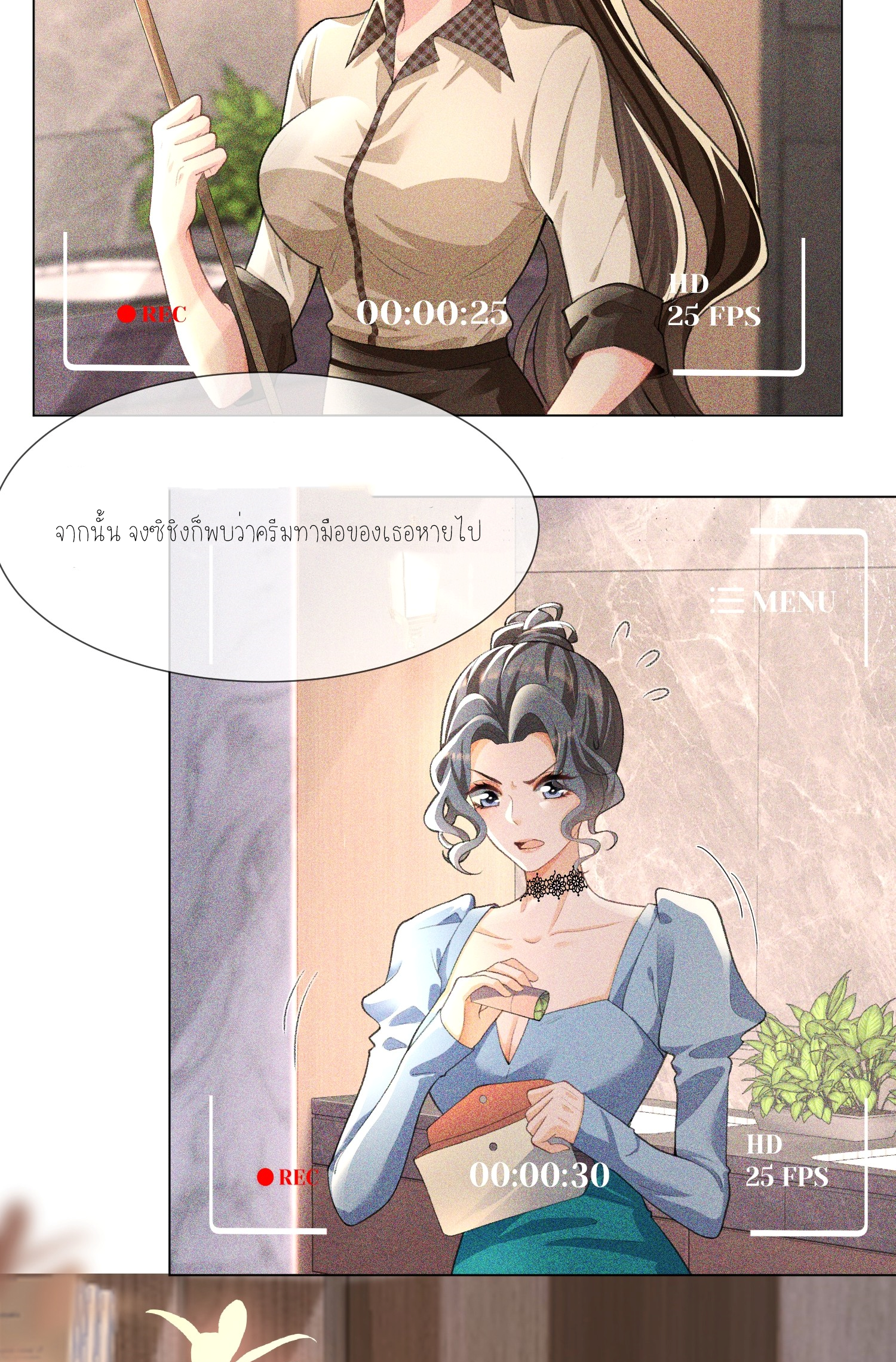 ครอบครองโดยไม่คาดคิด ตอนที่ 8 หน้า 8
