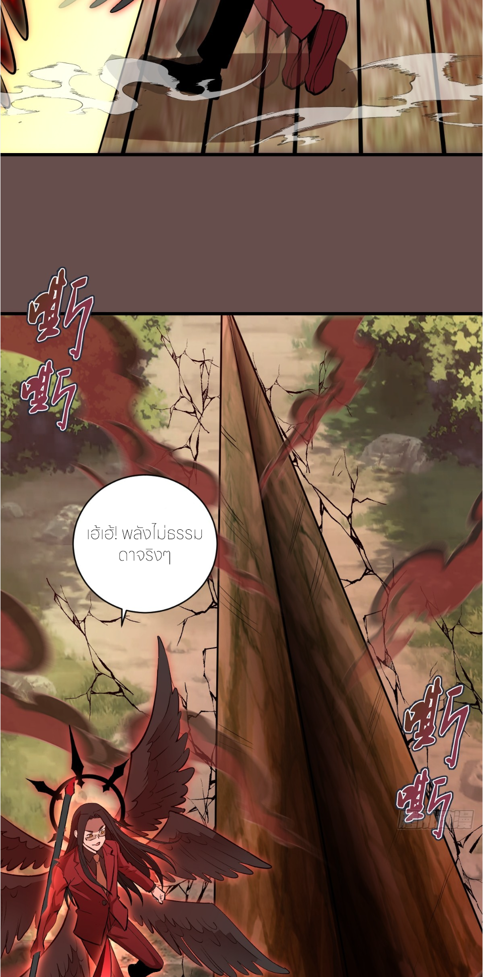 ราชาแห่งแวมไพร์ กับความฮาเร็ม ตอนที่ 25 หน้า 13