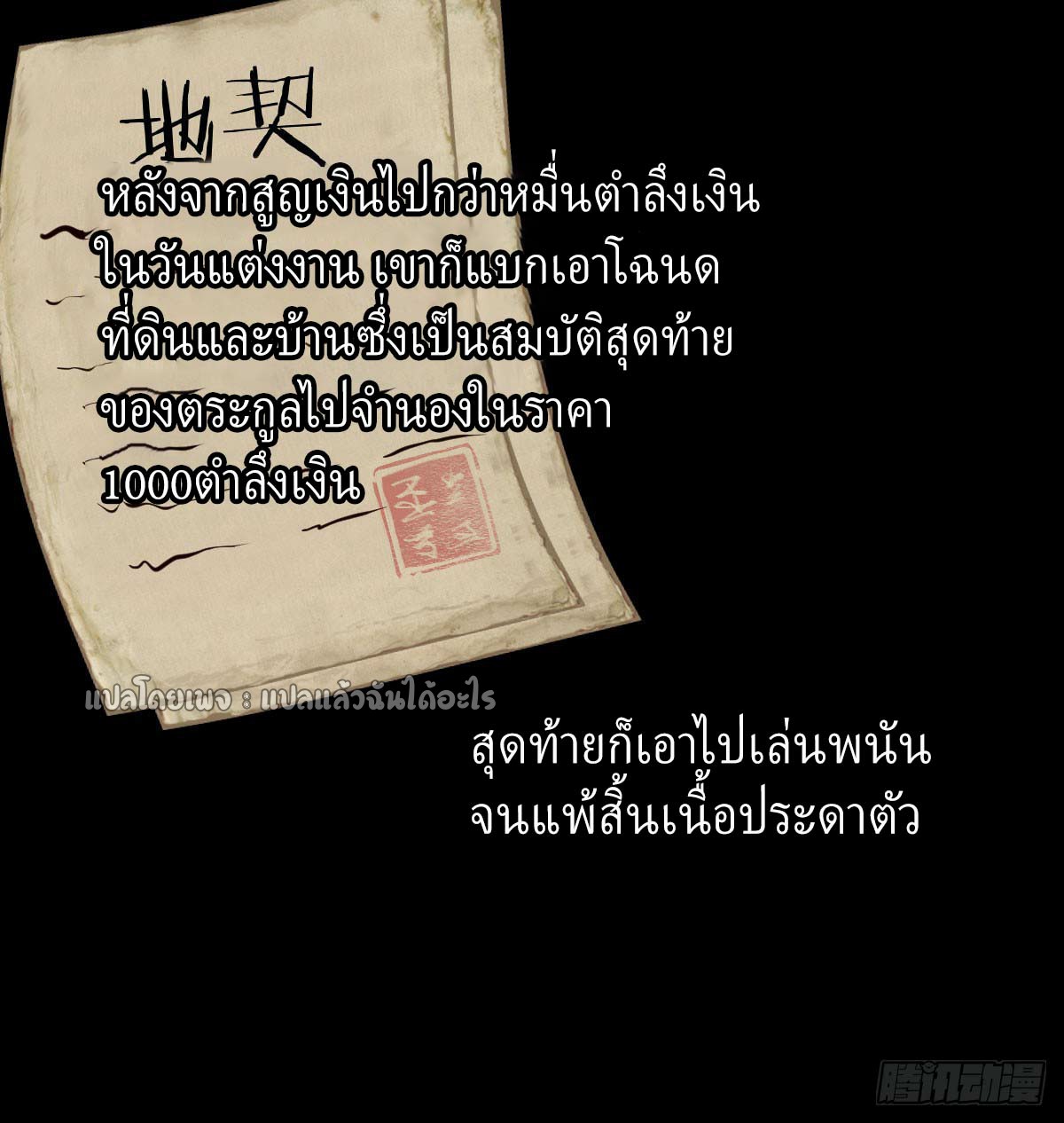 เกิดใหม่ทั้งทีมีเงินแค่เหรีญเดียว ตอนที่ 3 หน้า 34