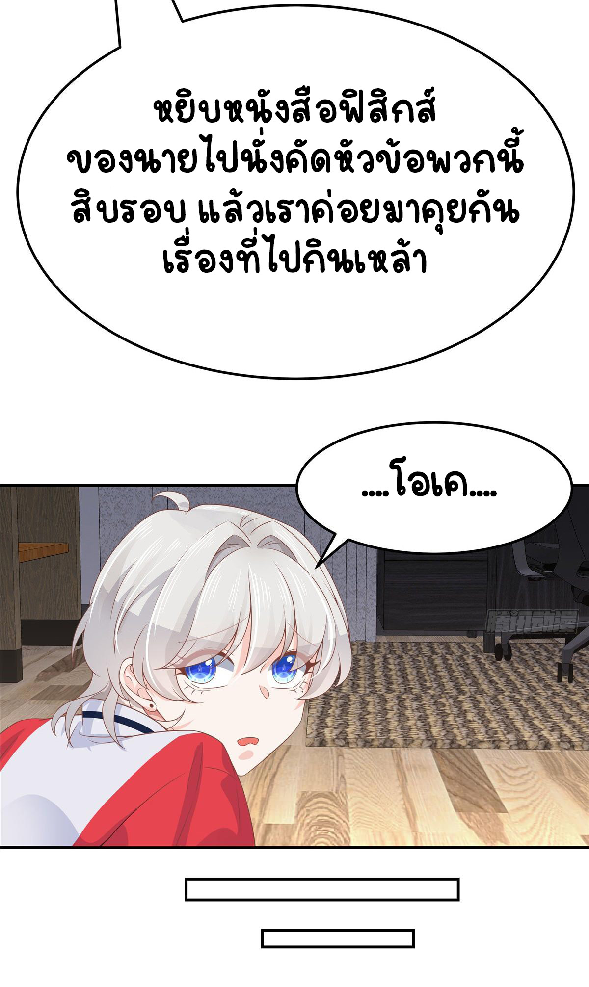 เจ้าชายโรงเรียนแห่งชาติเป็นเด็กผู้หญิง ตอนที่ 71 หน้า 32