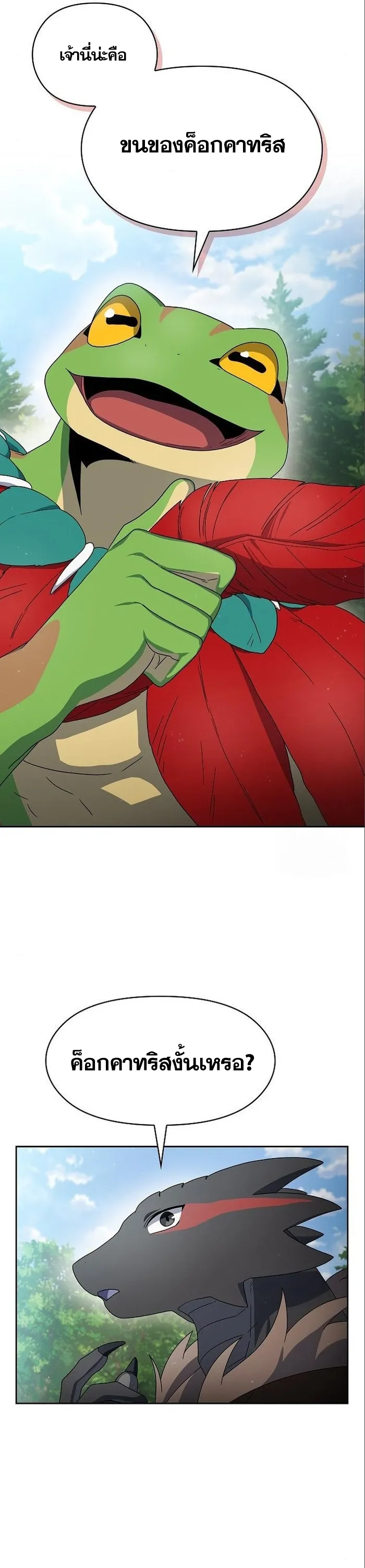 The Nebula's Civilization ตอนที่ 15 หน้า 22