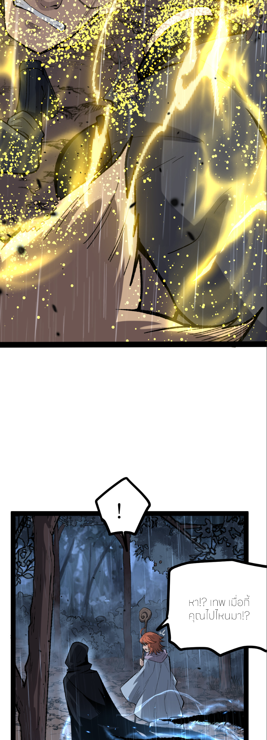 ราชานักฆ่าแห่งโลกเสมือน🗡️ ตอนที่ 7 หน้า 31