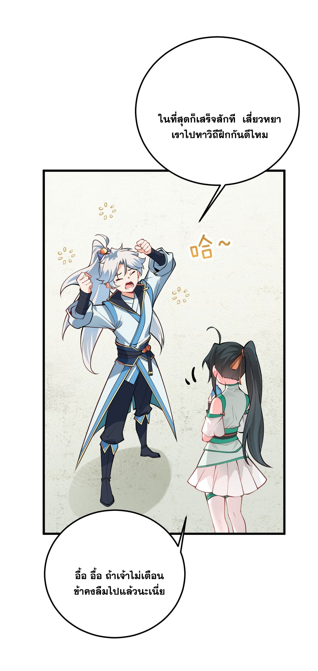 ด้วยโลกแห่งการฝึกตน เหล่าเซียนจึงอยู่ยงคงกระพันในใต้หล้า ตอนที่ 15 หน้า 38