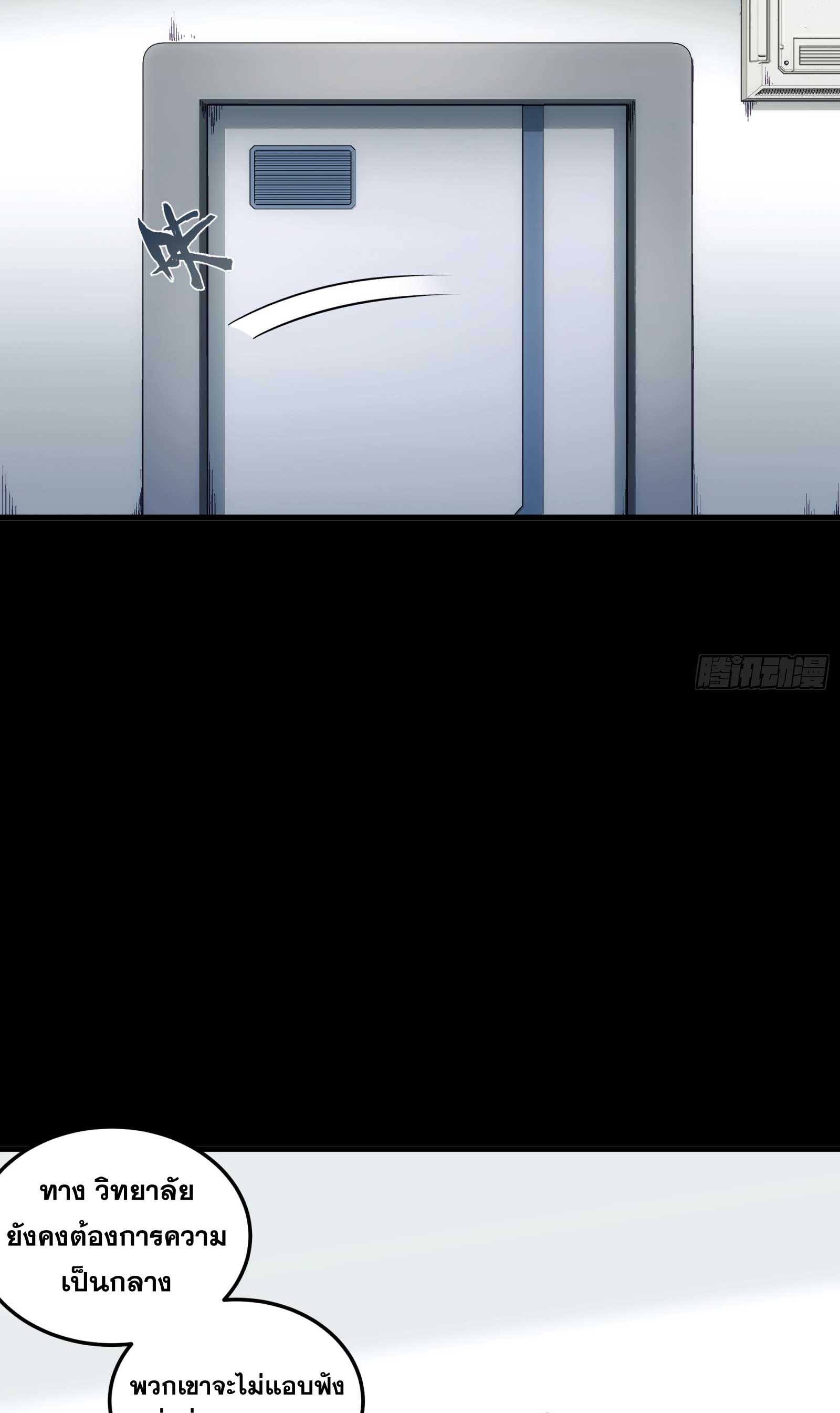 Steel Covenant ตอนที่ 20 หน้า 8