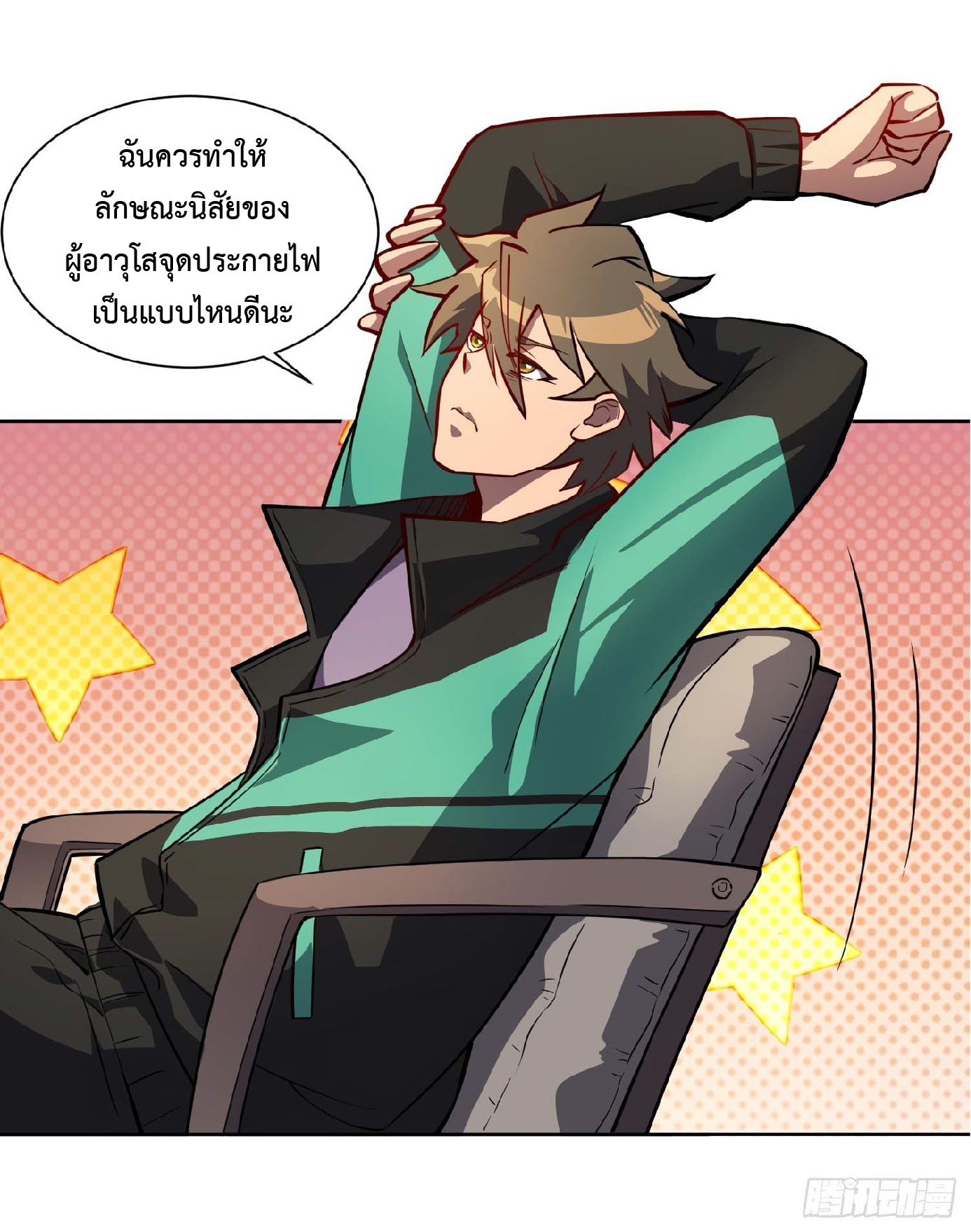 The People On Earth Are Too Ferocious ตอนที่ 29 หน้า 10