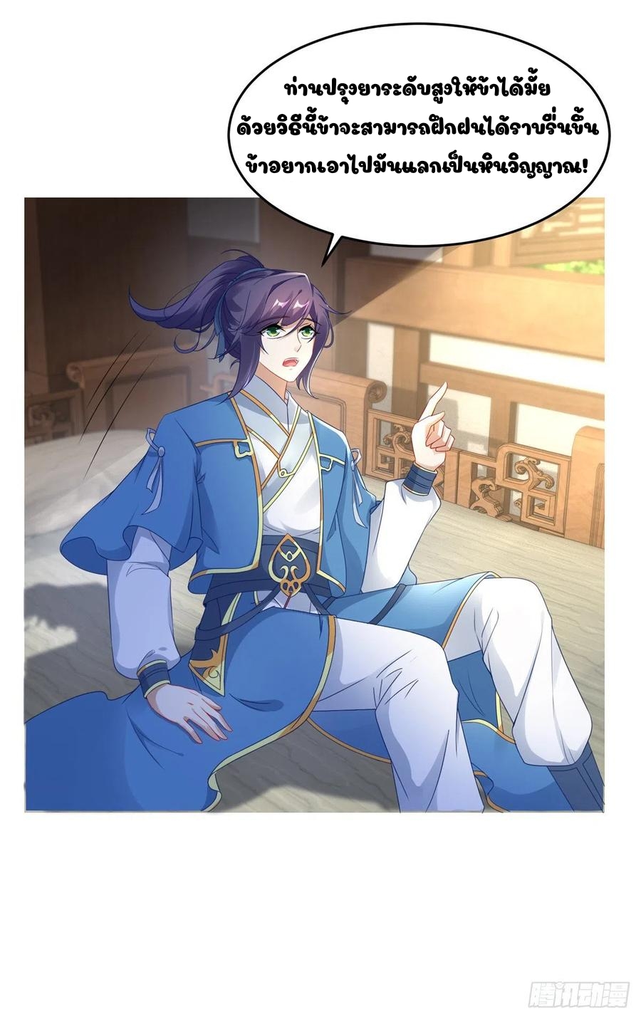 จักรพรรดิวิญญาณศักดิ์สิทธิ์ (ทันจีน) ตอนที่ 44 หน้า 13