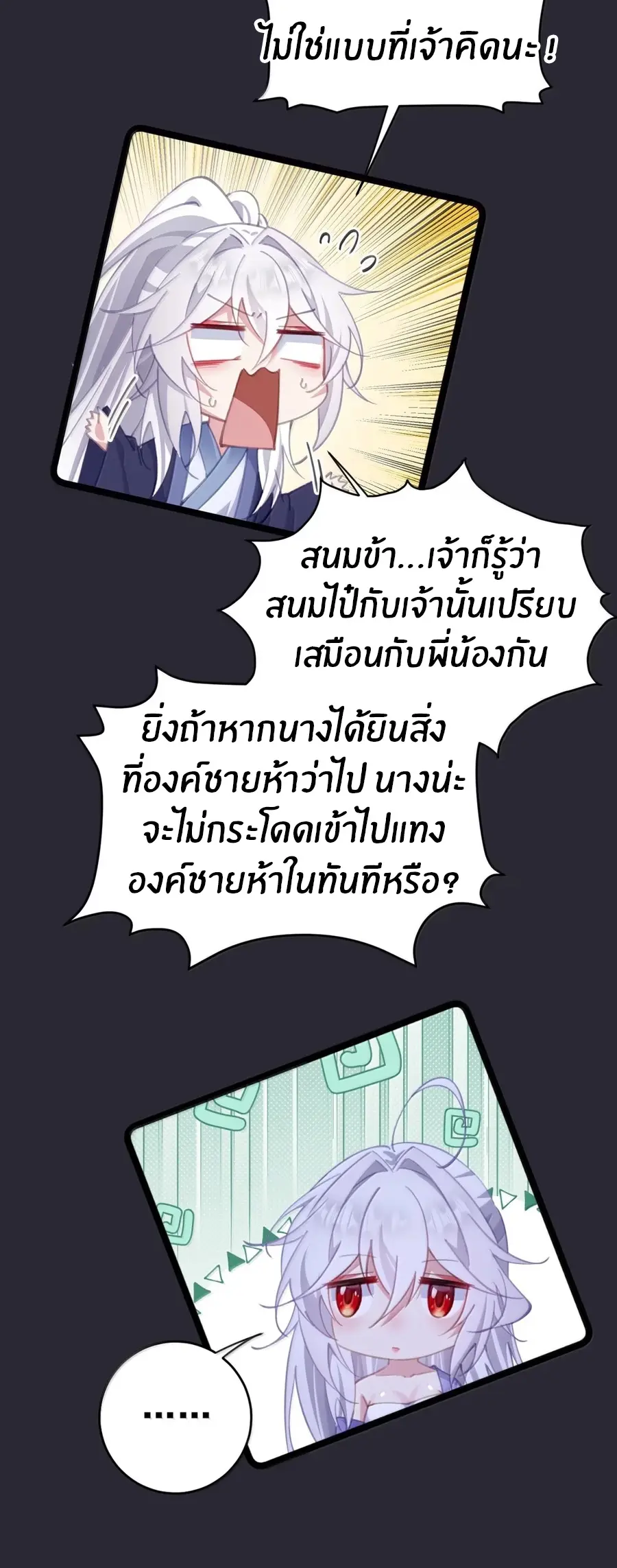Crash into the body of the emperor's daughter ตอนที่ 51 หน้า 23