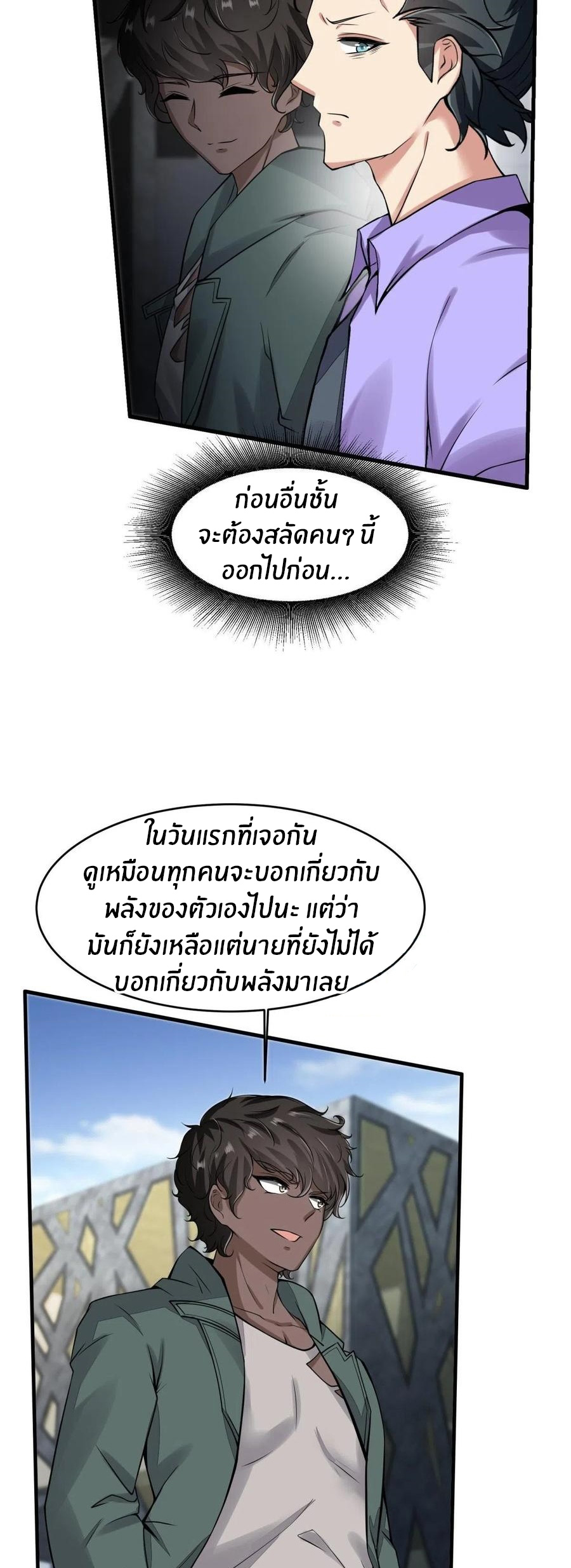 ขอล่ะอย่าเป็นที่ 1 เลย ตอนที่ 42 หน้า 30