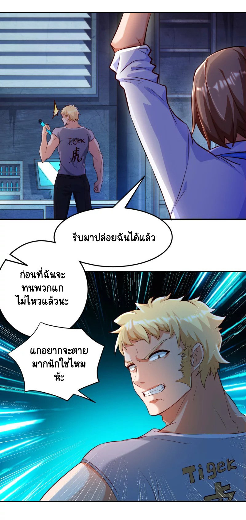 เทพเจ้าระบบออกกำลังกาย ตอนที่ 9 หน้า 6